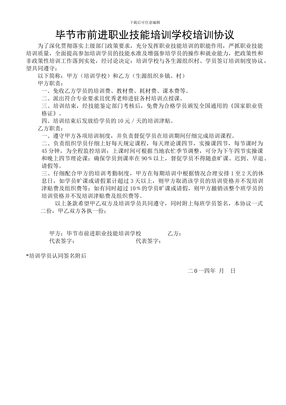 学员培训协议_第1页