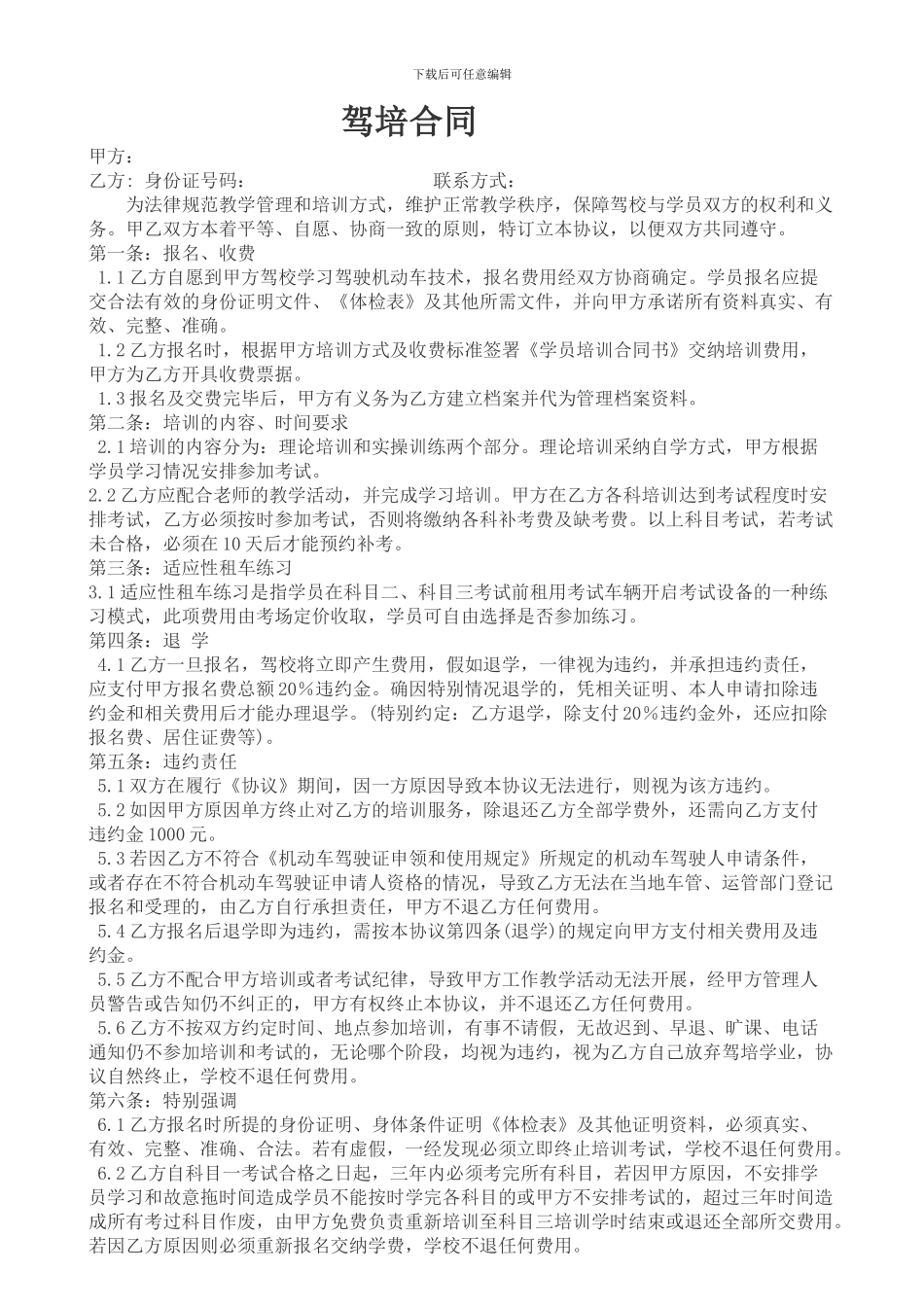 学员培训协议书_第1页