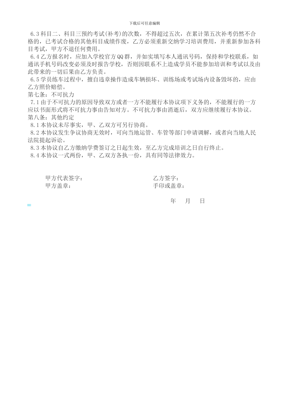 学员培训协议书_第2页