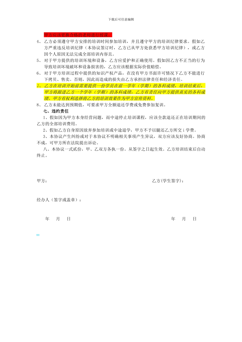学员培训协议_第2页