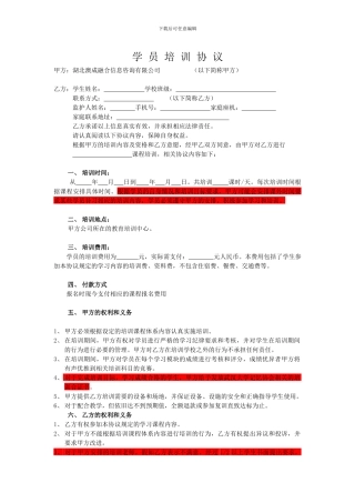 学员培训协议