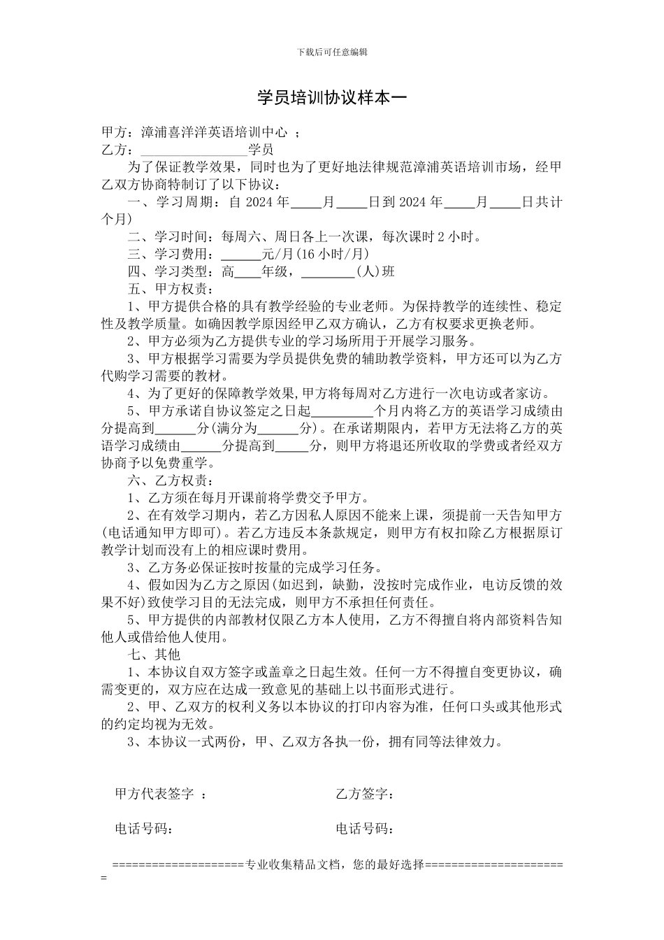 学员培训协议样本一_第1页
