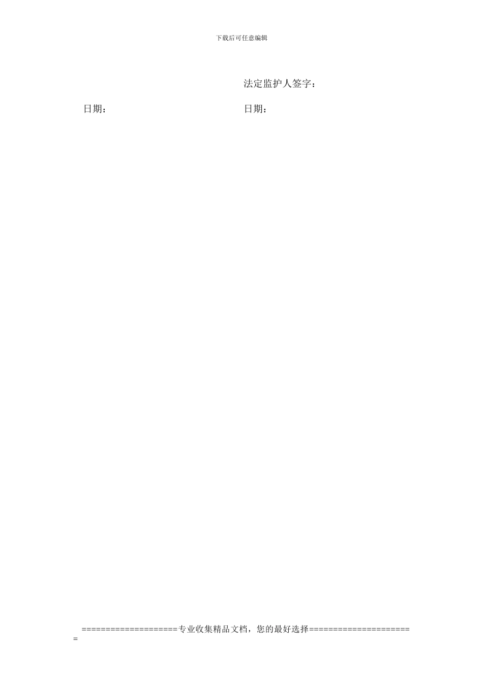 学员培训协议样本一_第2页