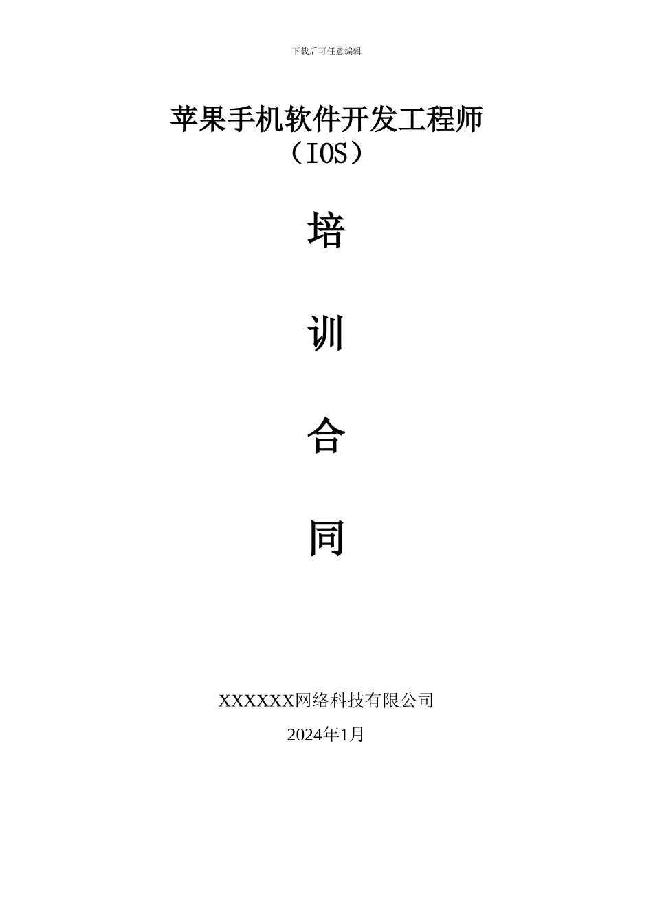 学员培训合同_第1页