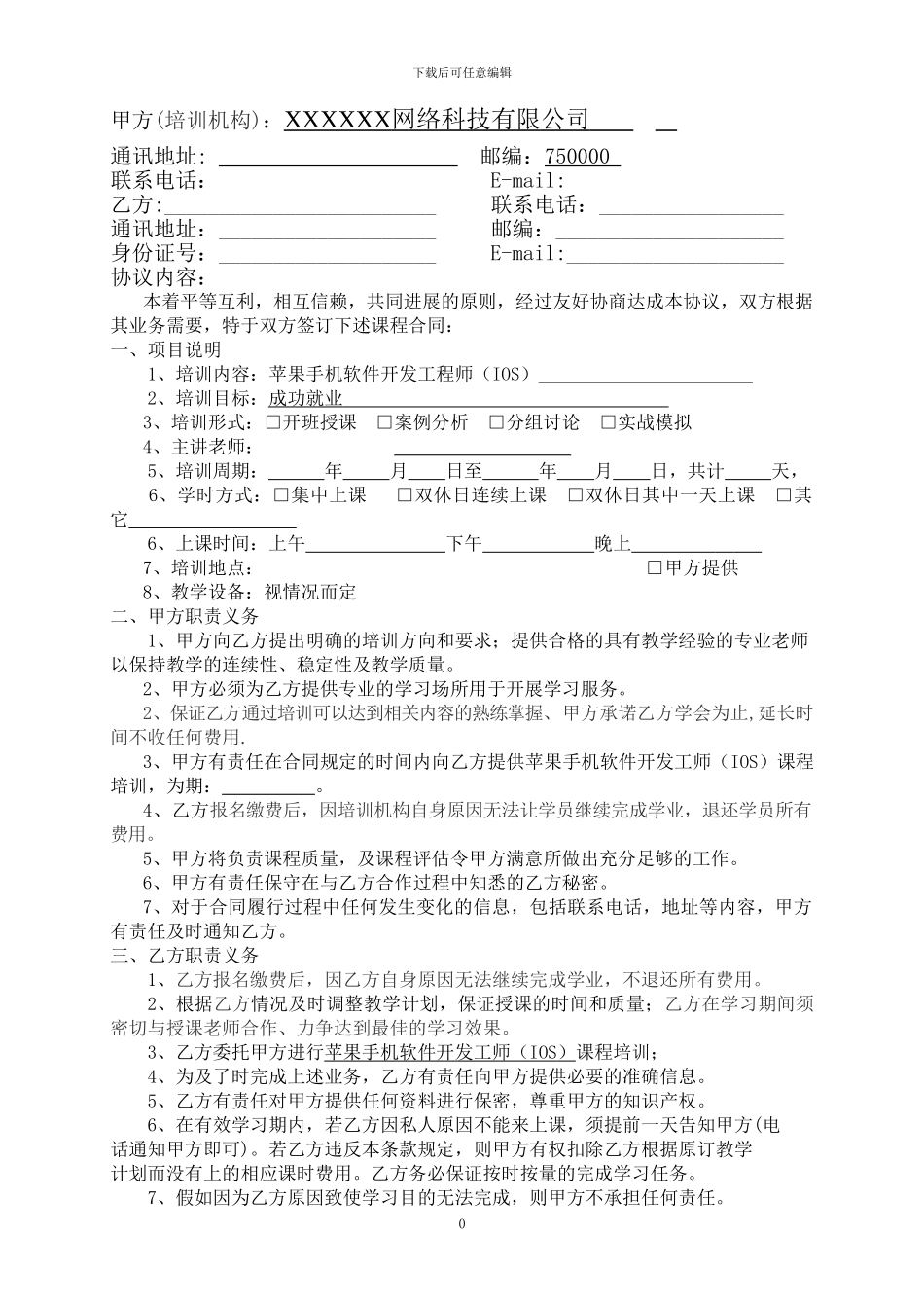 学员培训合同_第2页