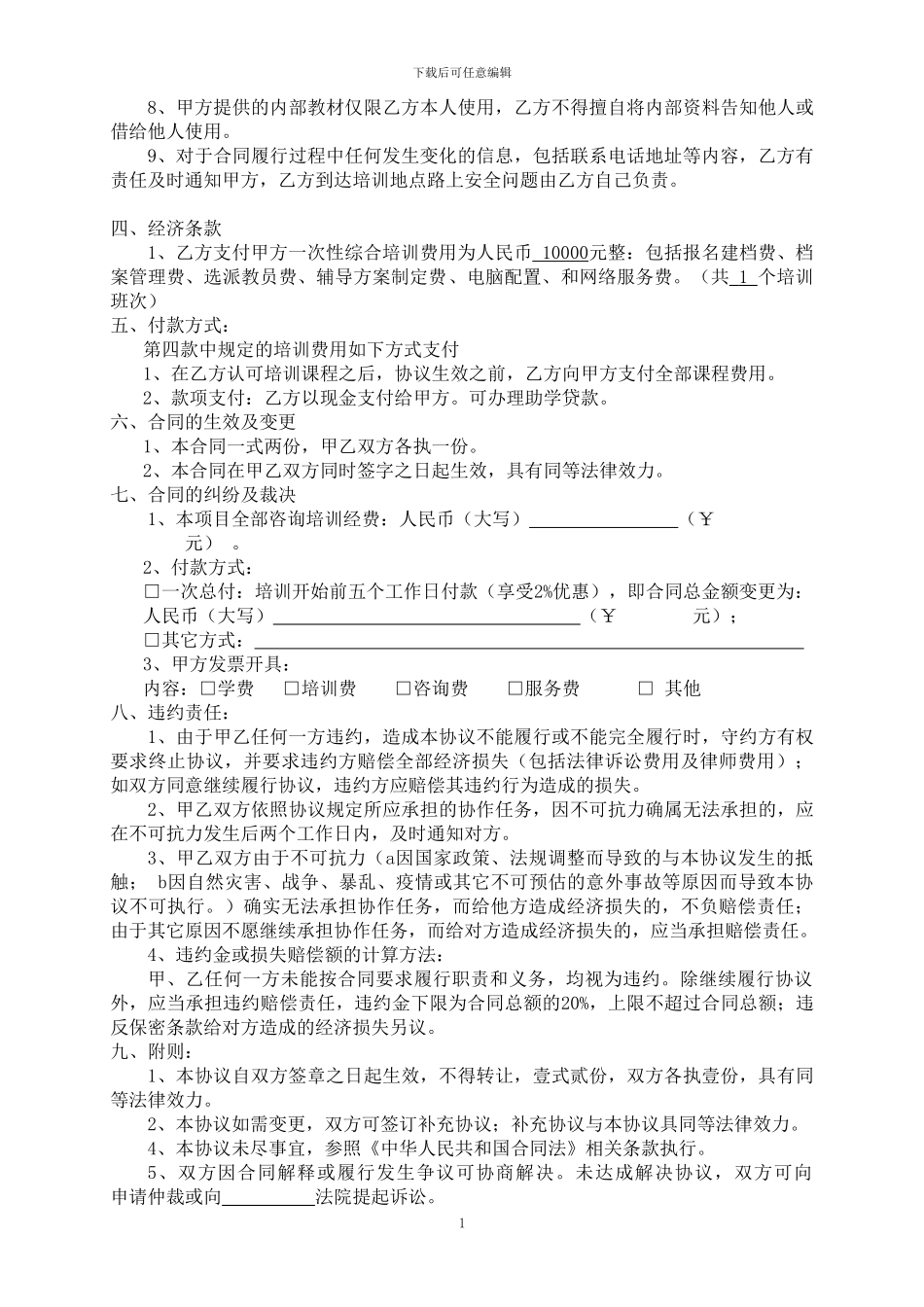 学员培训合同_第3页