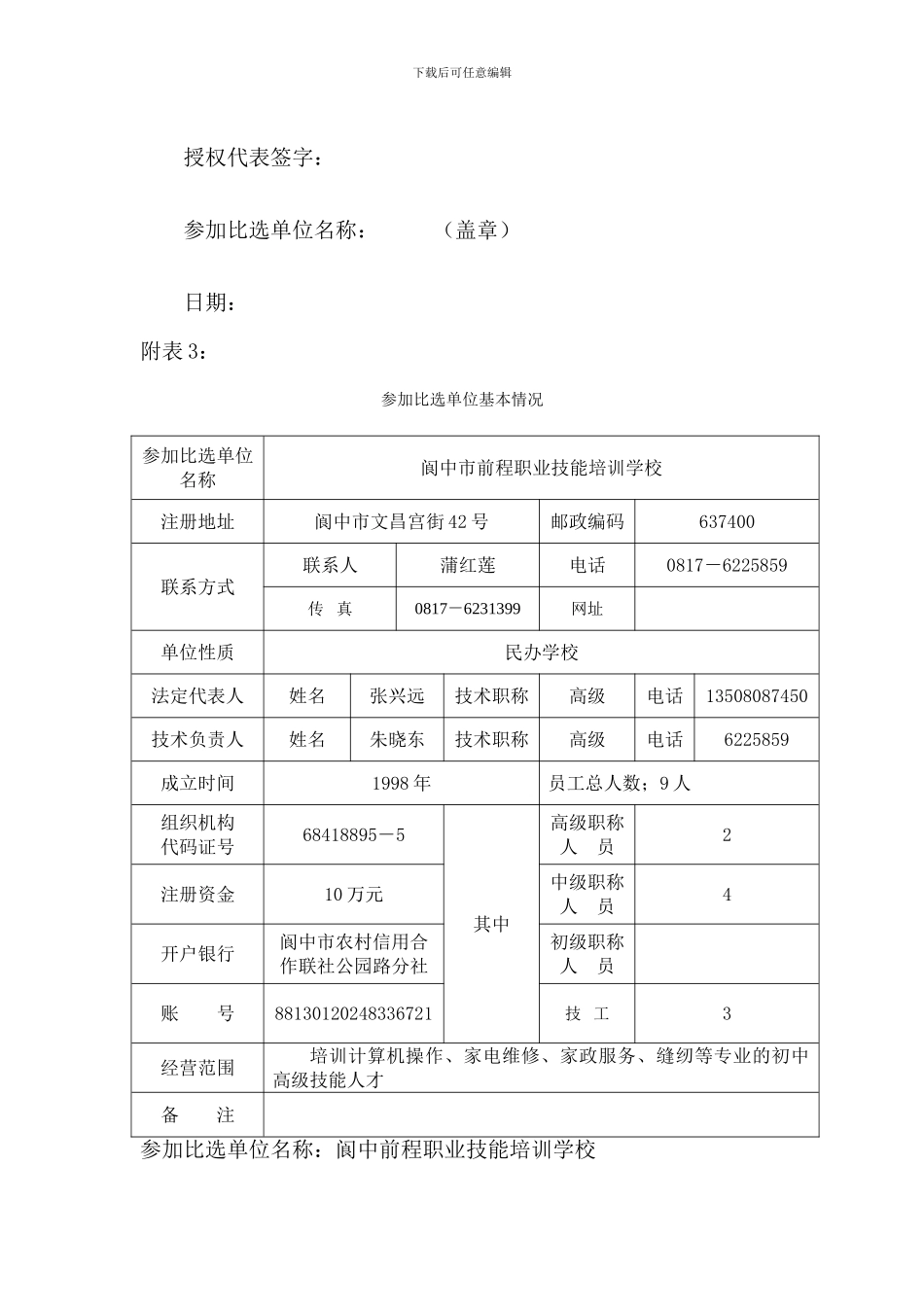 学员就业推荐合同_第3页