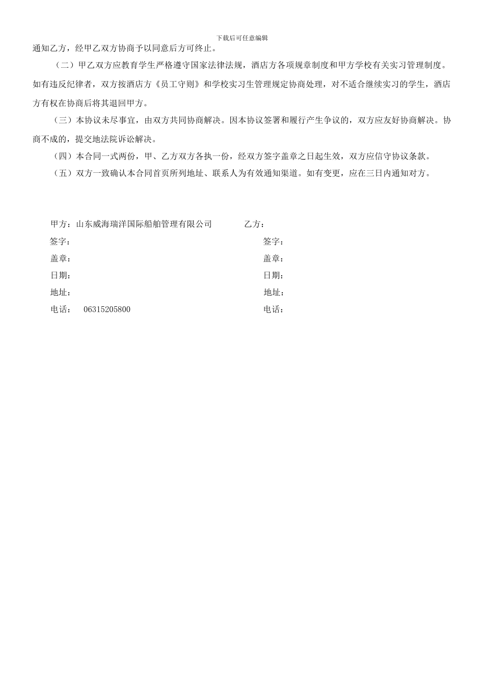 学员酒店实习协议_第2页