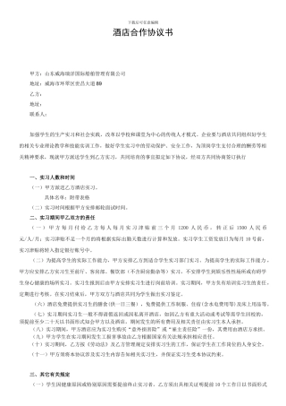 学员酒店实习协议