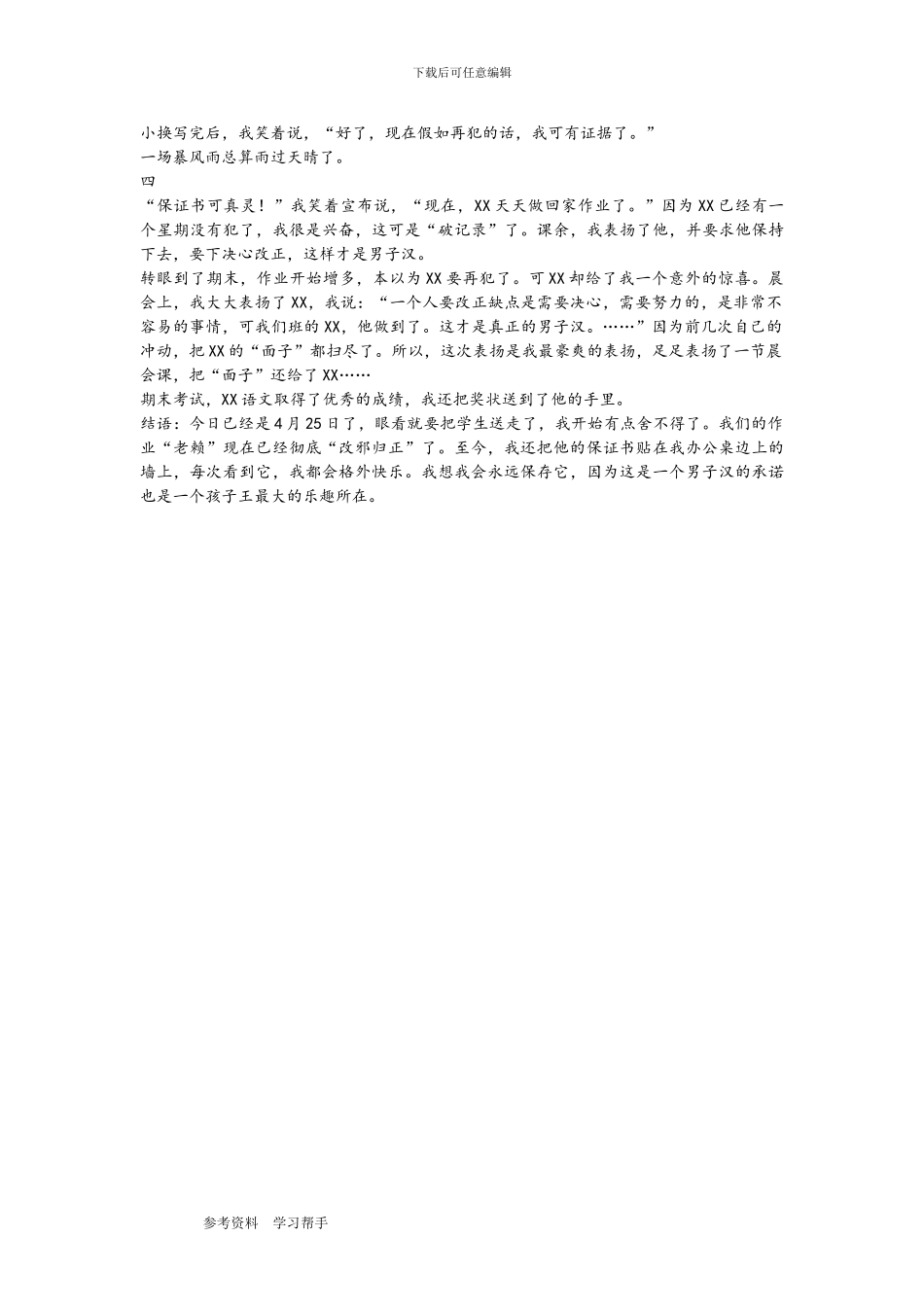 学困生辅导案例：作业“拖拉”转型记_第2页