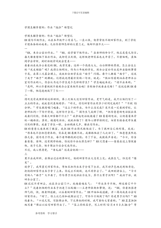 学困生辅导案例：作业“拖拉”转型记