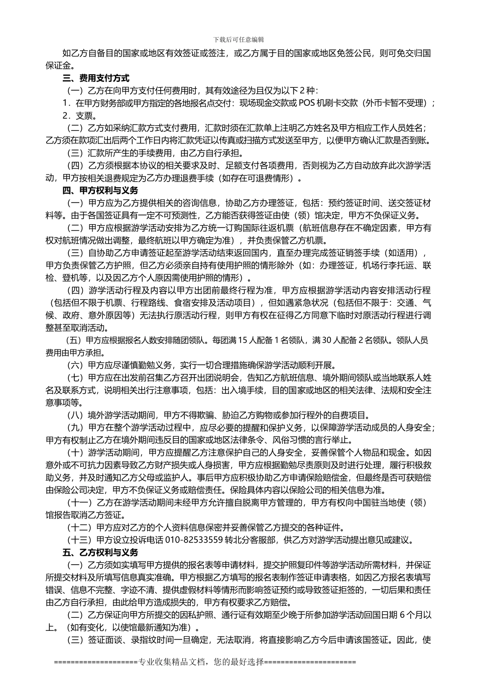 学大教育国际游学协议书_第2页