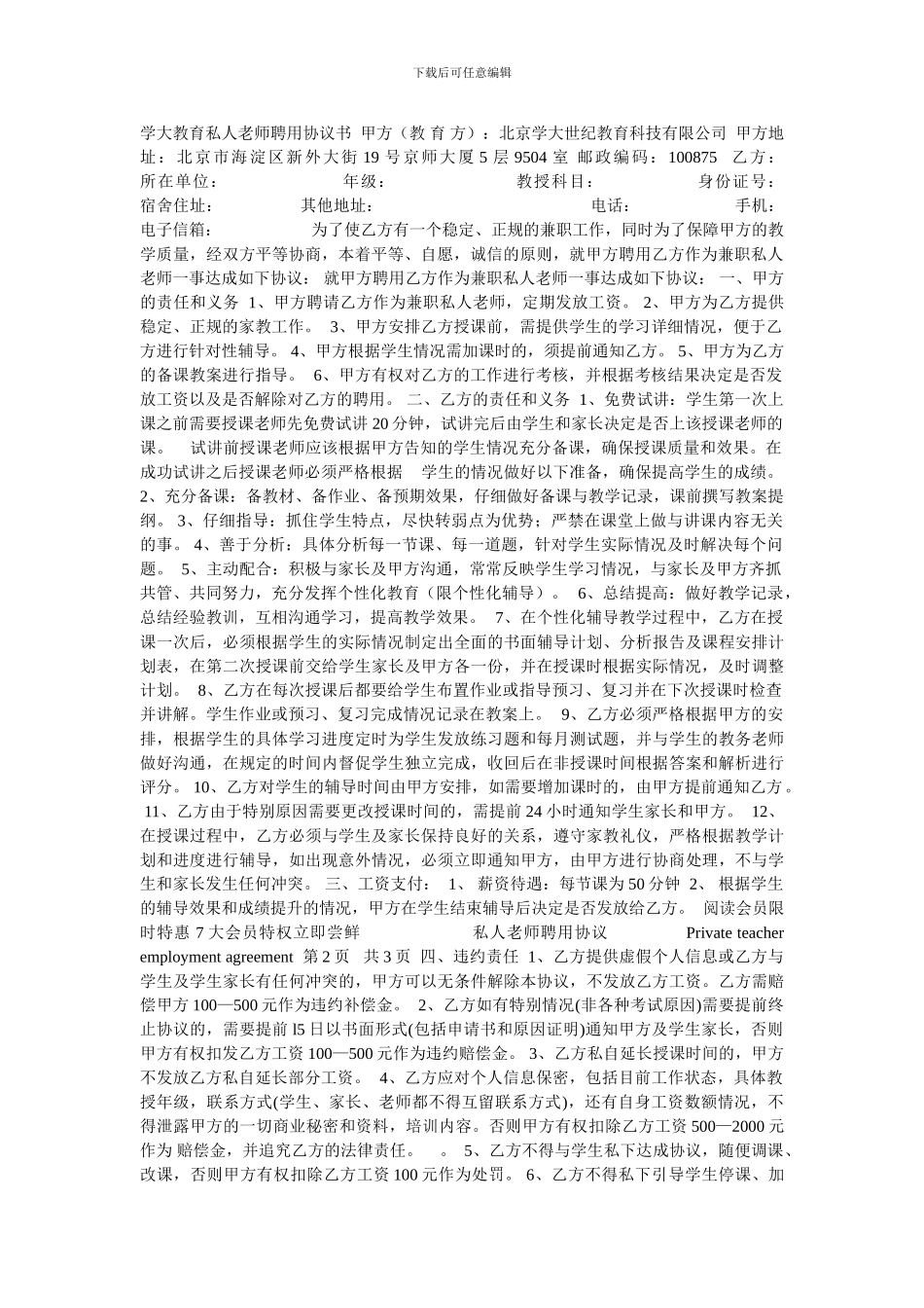 学大教育私人教师聘用协议书--甲方_第1页