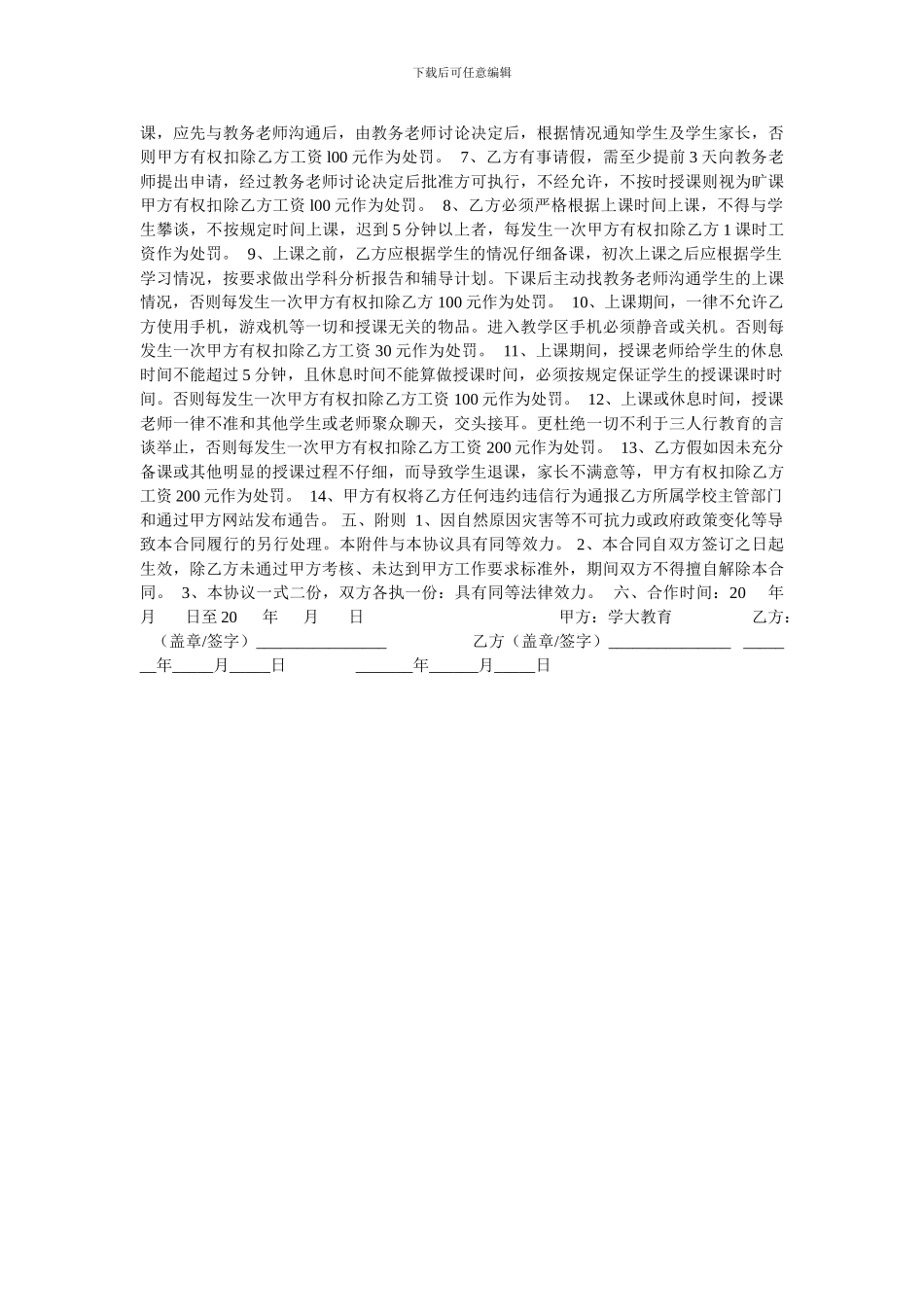 学大教育私人教师聘用协议书--甲方_第2页
