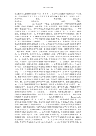 学大教育私人教师聘用协议书--甲方