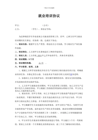 学徒培训协议