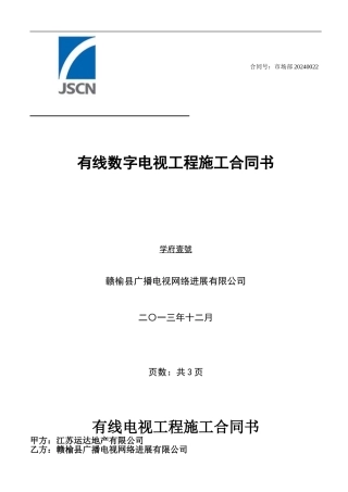 学府壹号室内外合同有线电视合同
