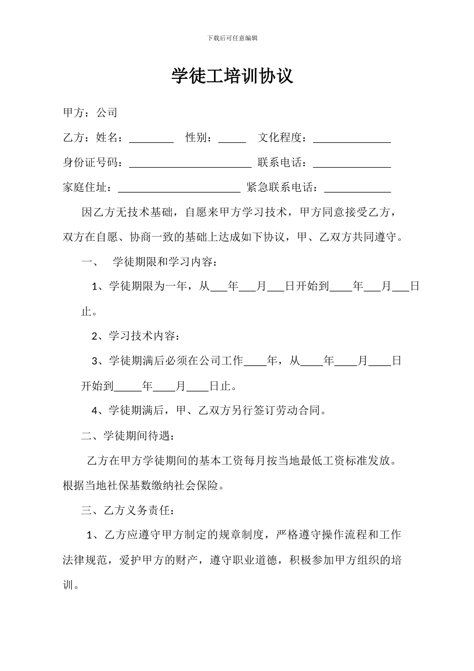 学徒工培训协议_第1页