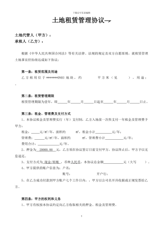 学成驾校租地合同