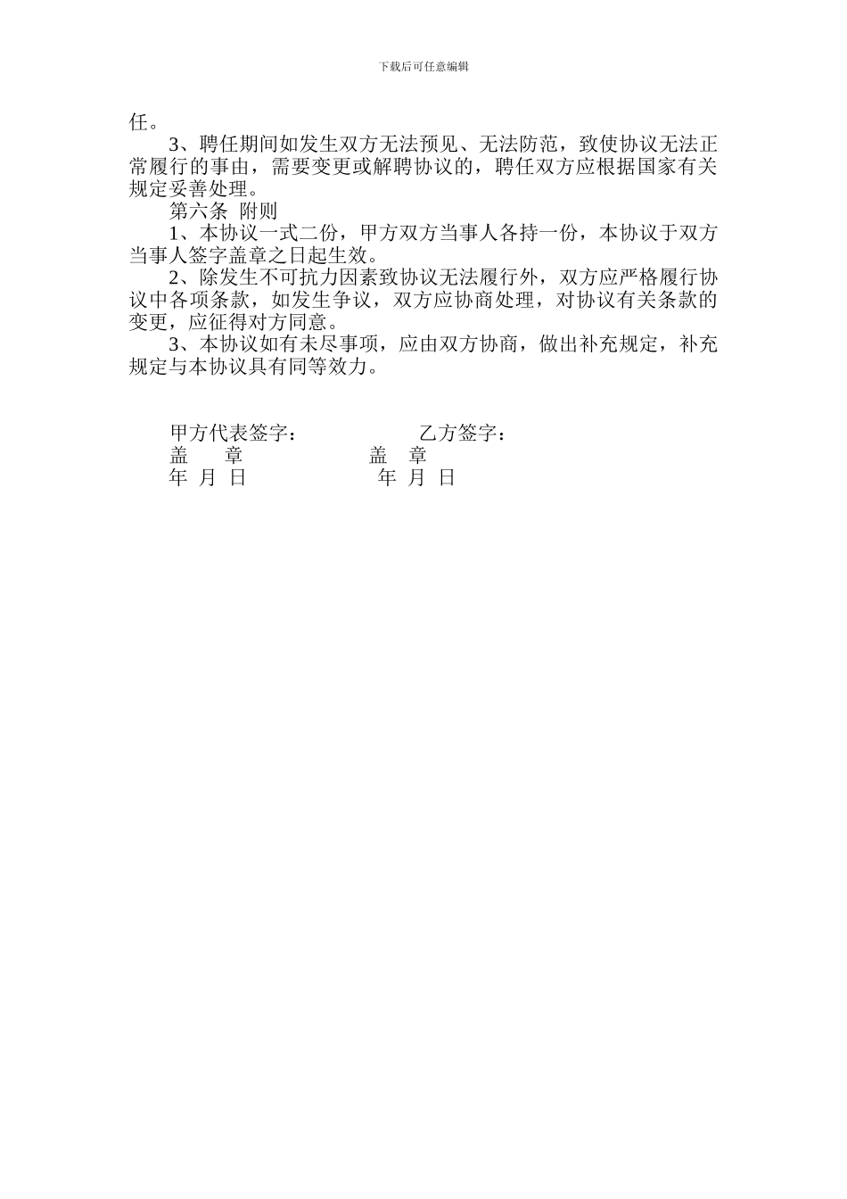 学术委员会顾问聘任协议_第3页