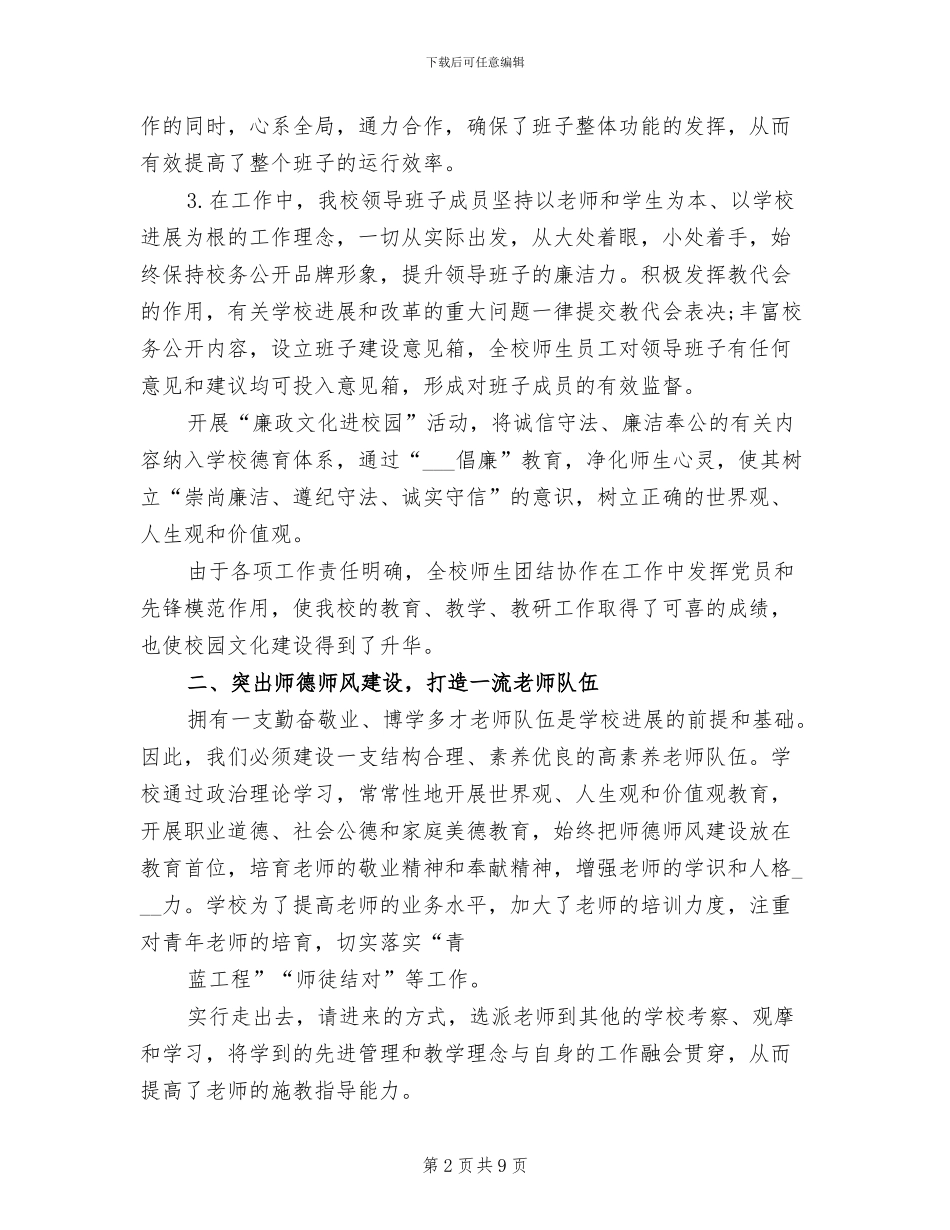 学校2024年精神文明建设工作总结_第2页