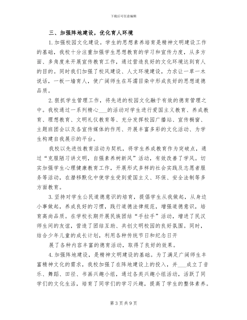 学校2024年精神文明建设工作总结_第3页