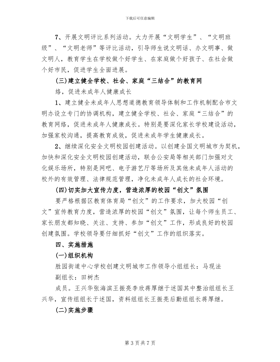 学校“五个文明”创建实施方案模板_第3页