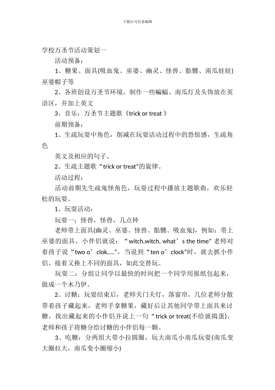 学校万圣节活动策划(1)_第2页