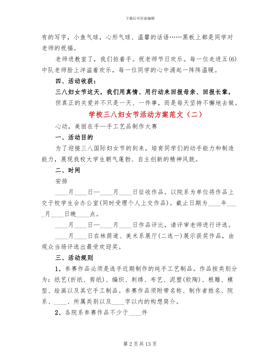 学校三八妇女节活动方案范文_第2页
