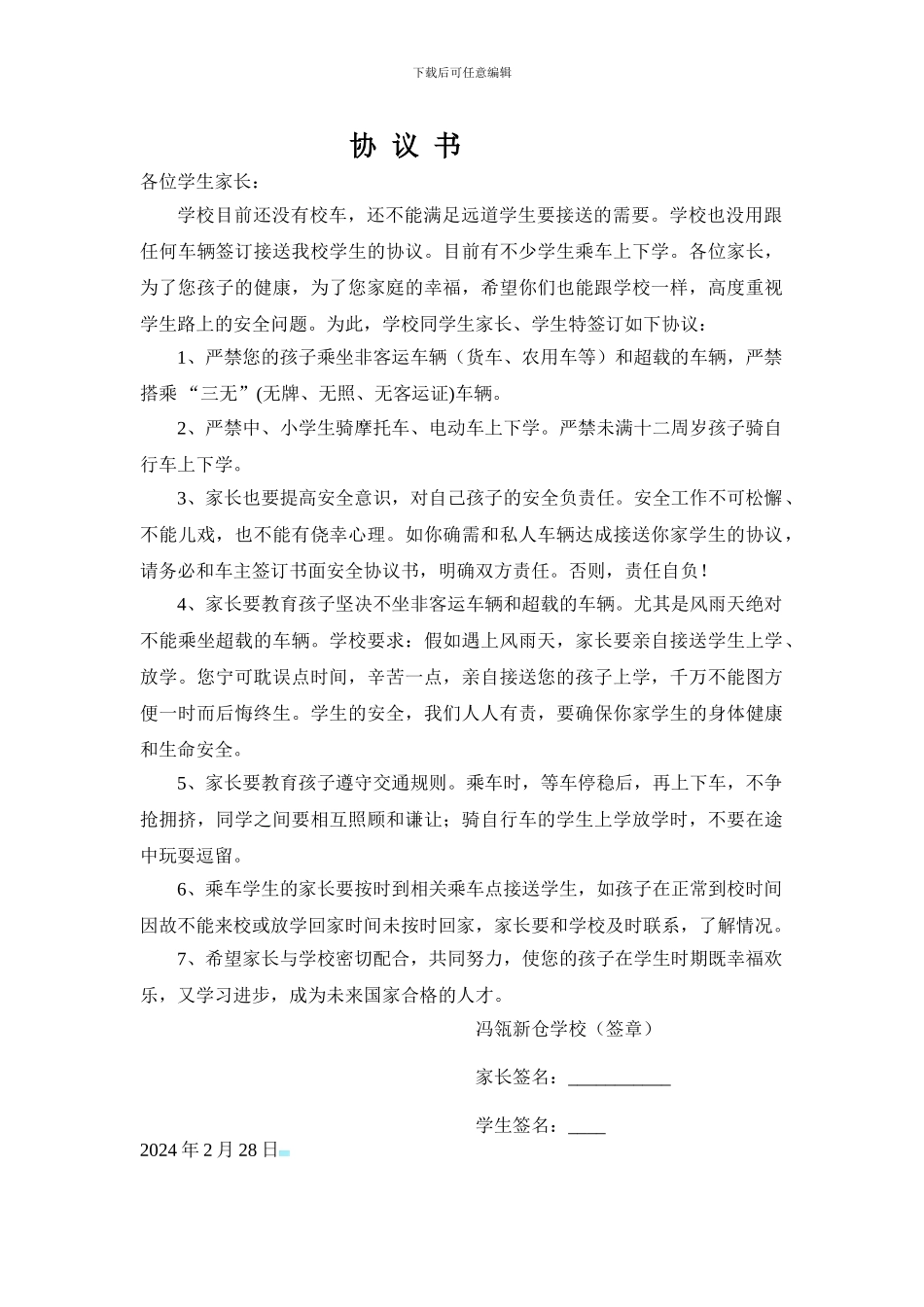 学校与学生家长协议书_第1页