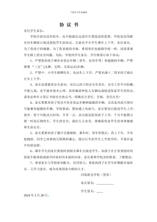 学校与学生家长协议书
