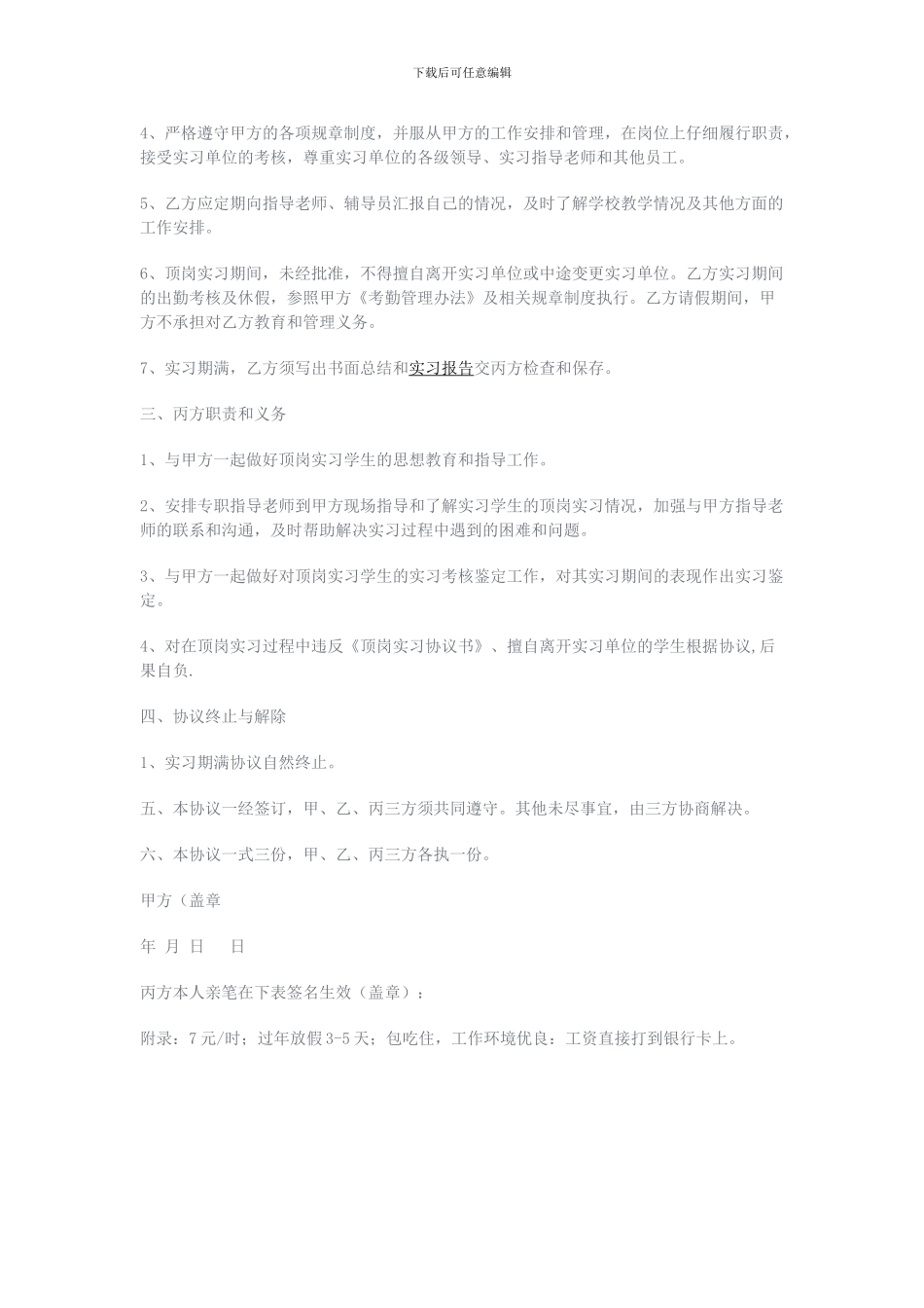 学校与用工单位签订假期实习协议书_第2页