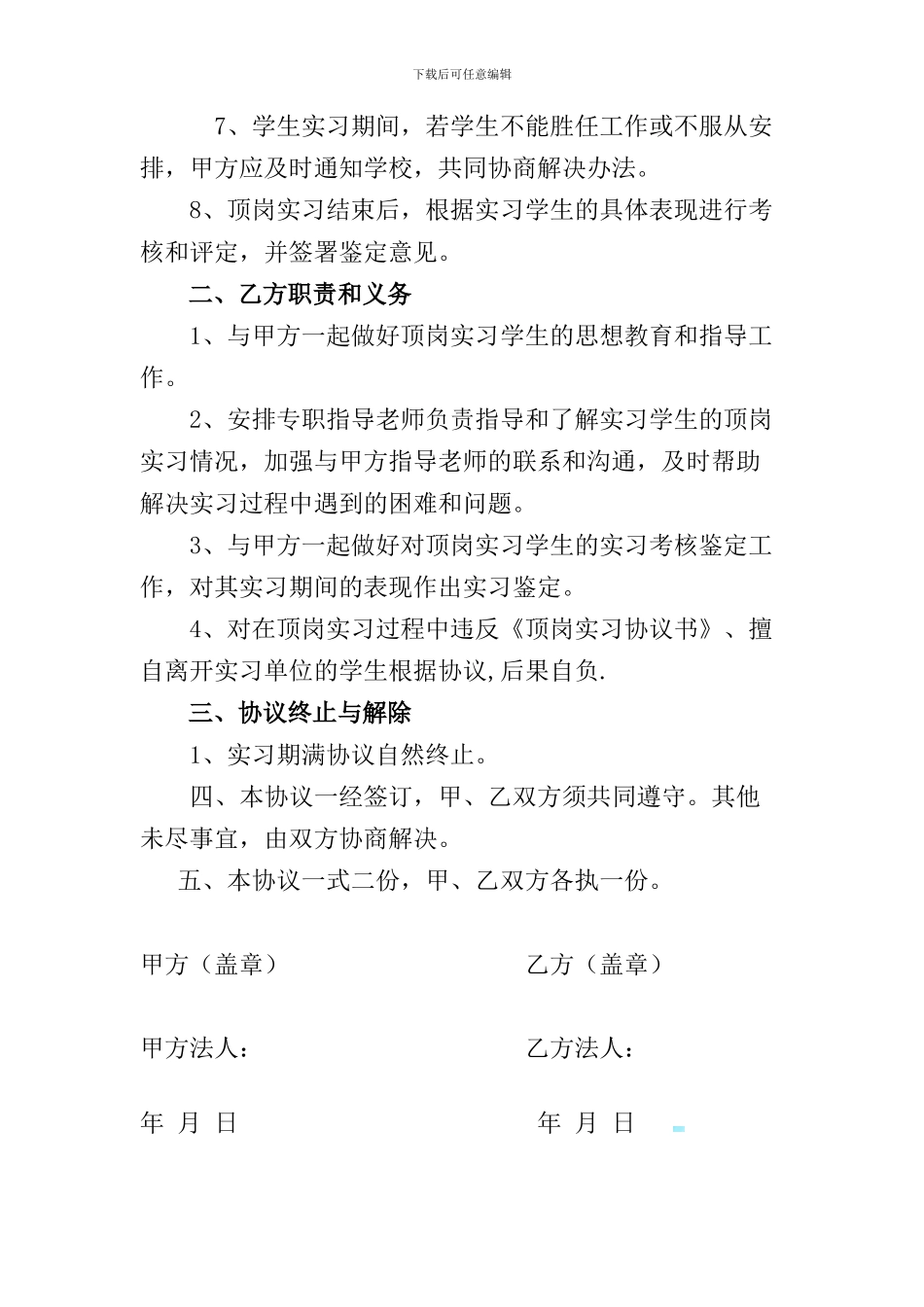 学校与用工单位签订实习协议书_第2页