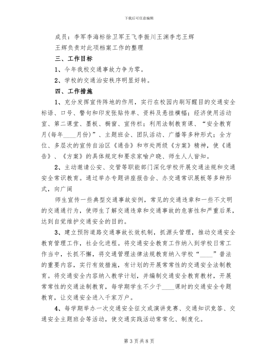 学校交通安全教育活动方案_第3页