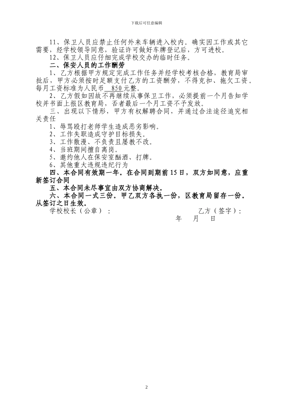 学校保卫人员聘用合同_第2页