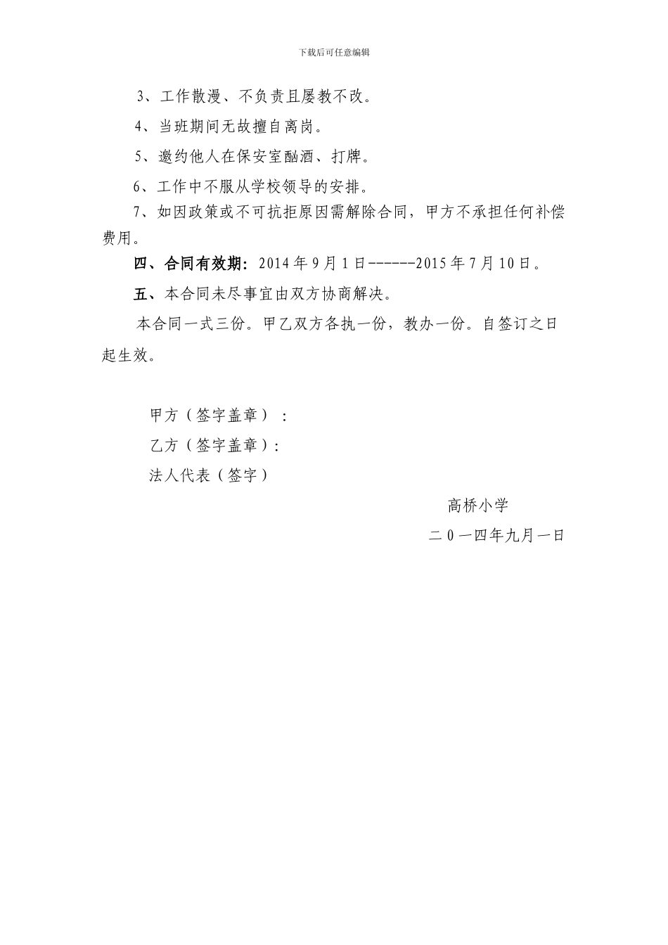 学校保安人员聘用合同书_第3页