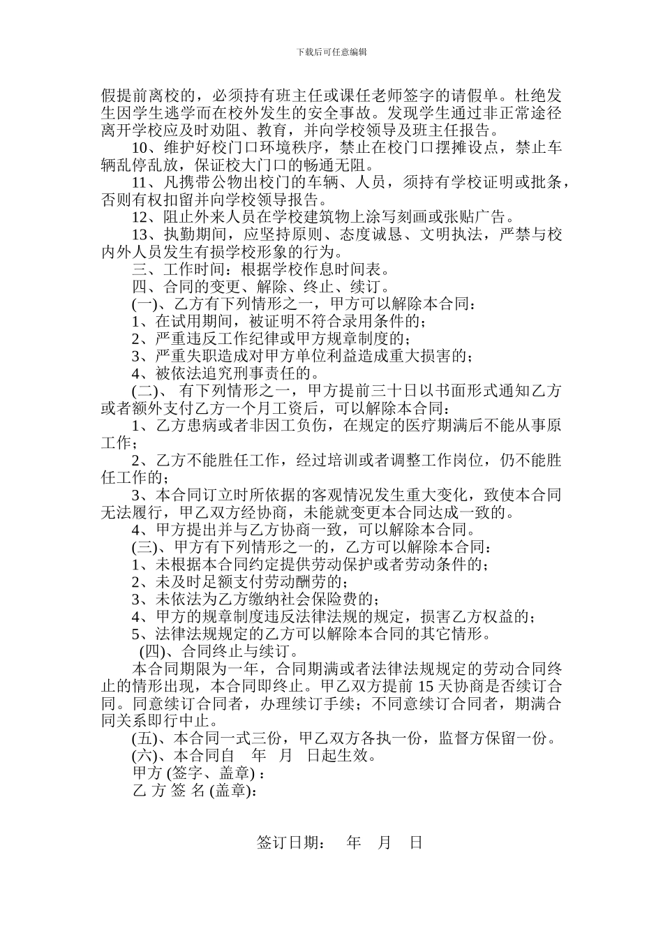 学校保安劳动合同书-Microsoft-Word-文档_第2页