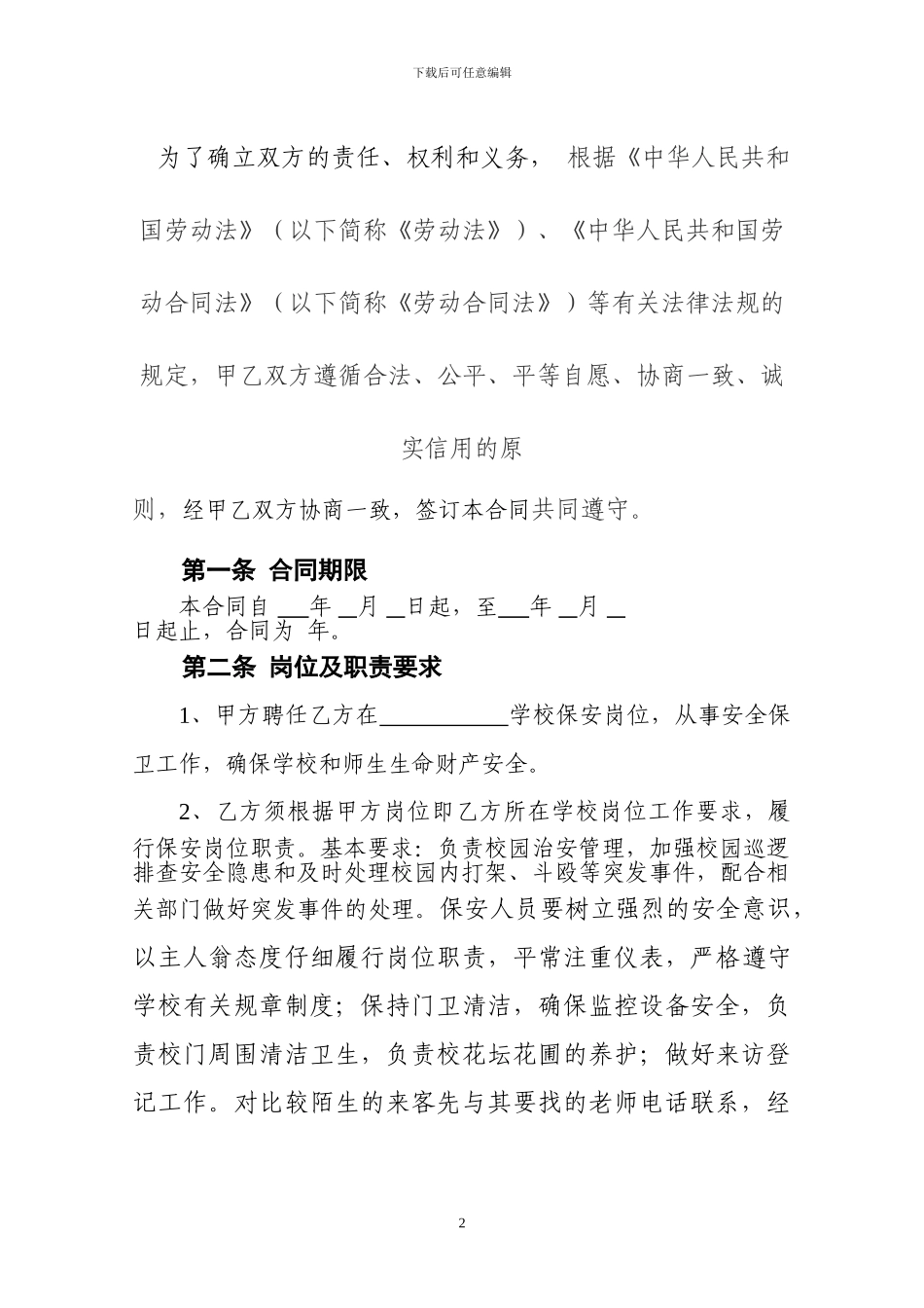 学校保安聘任合同书_第3页