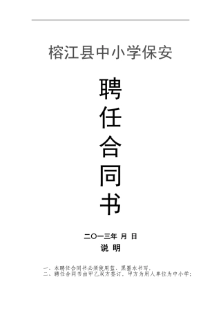 学校保安聘任合同书