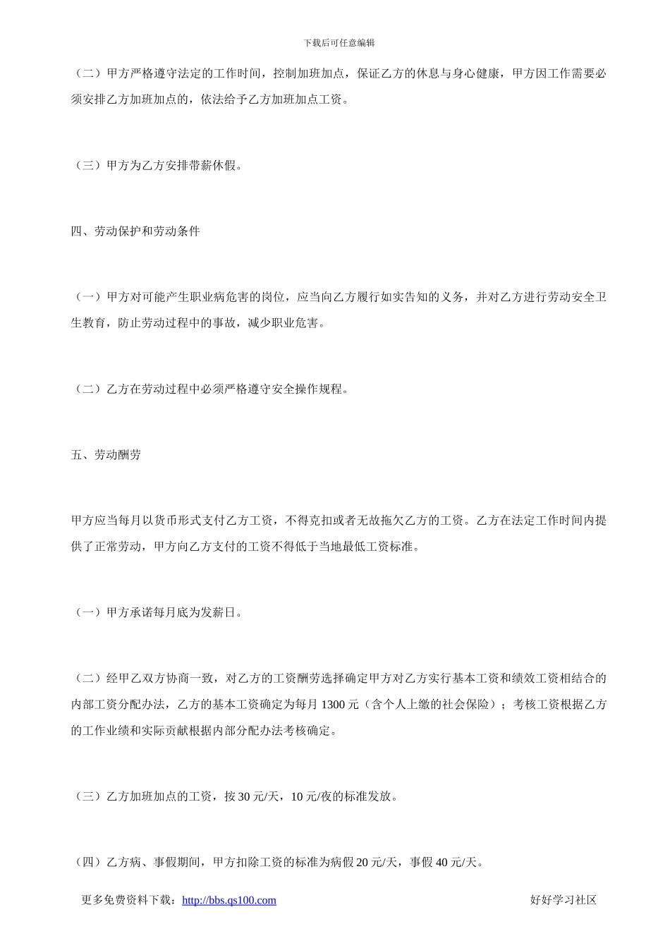 学校保安劳动合同书_第2页