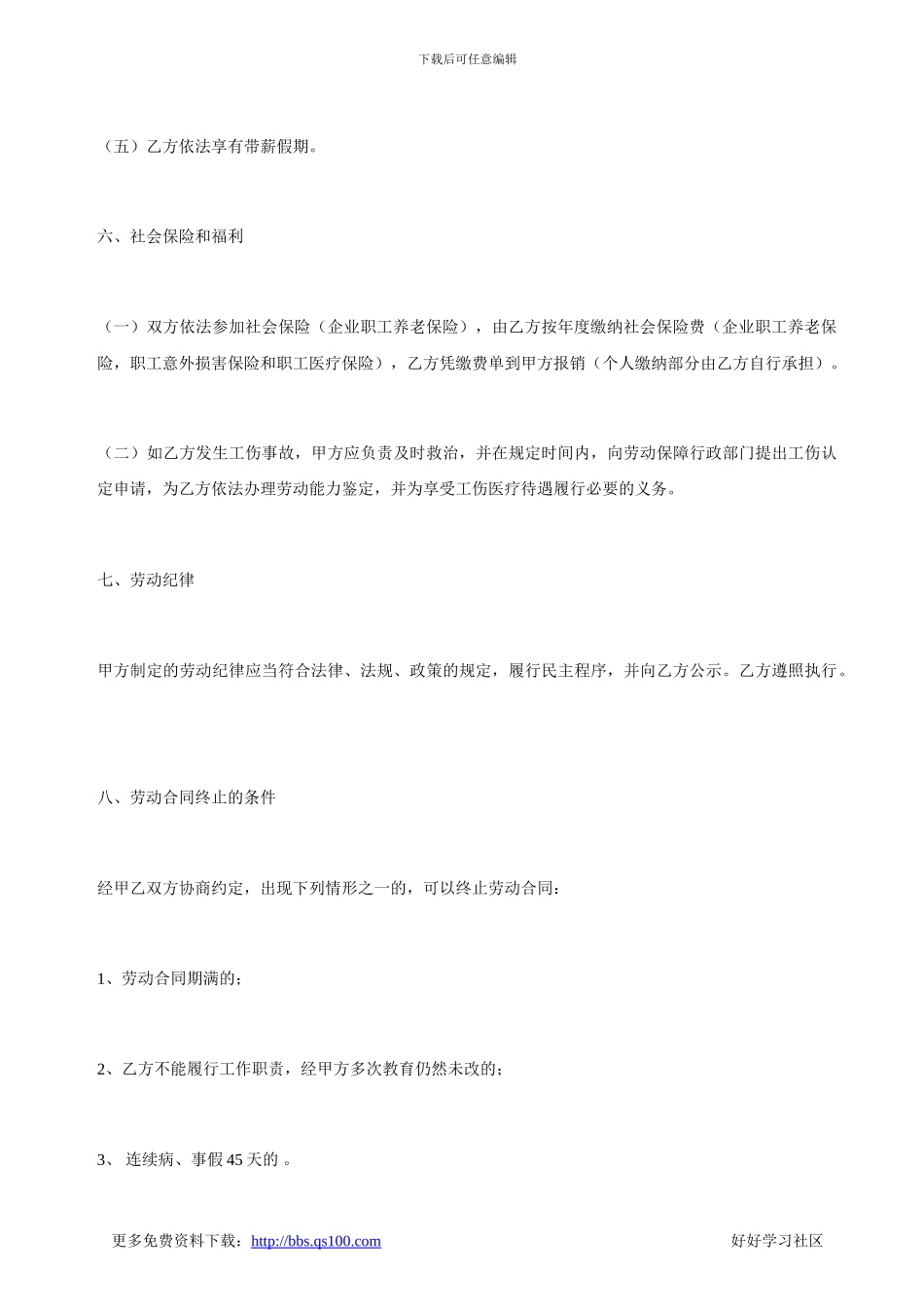 学校保安劳动合同书_第3页