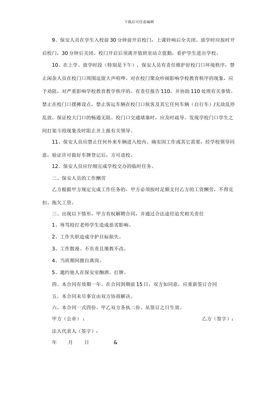 学校保安聘用合同_第2页