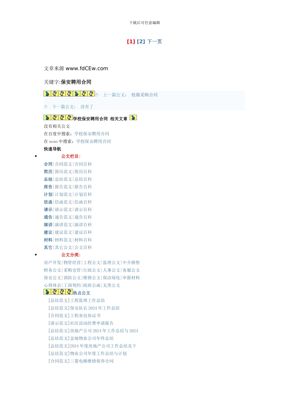 学校保安聘用合同_第3页