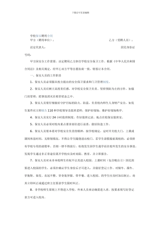 学校保安聘用合同