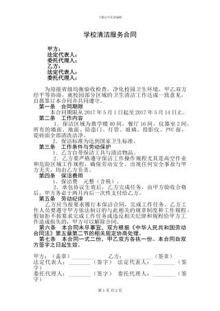 学校保洁服务合同