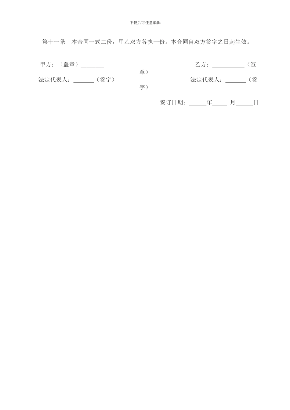 学校保洁服务劳动合同_第2页