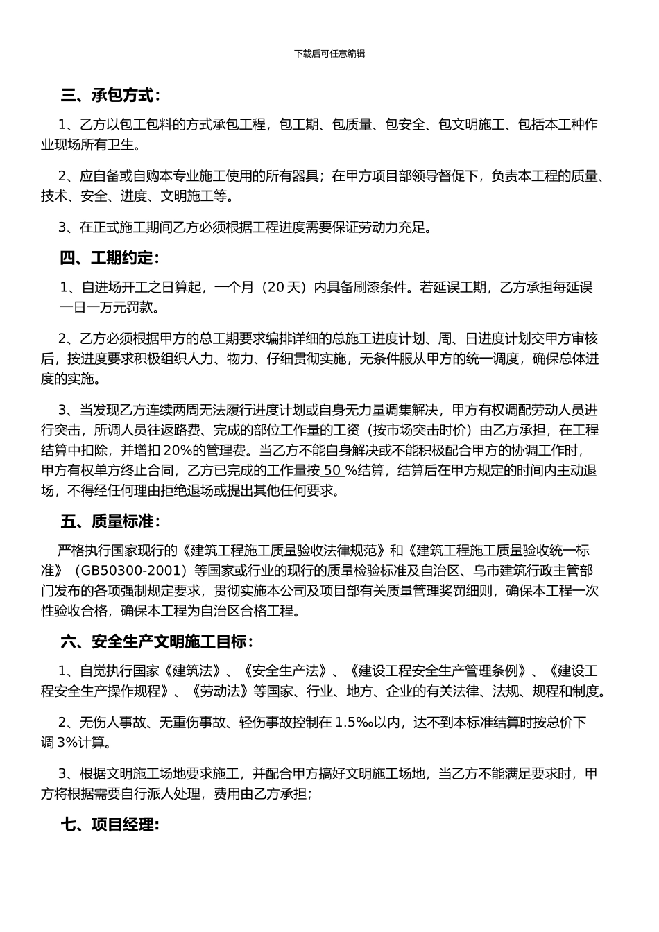 学校保温合同_第2页