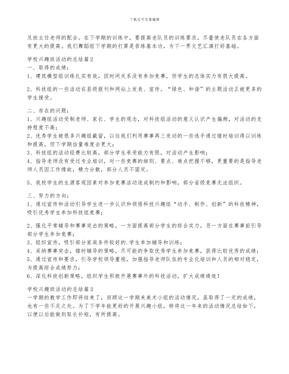 学校兴趣班活动的总结推荐5篇_第2页