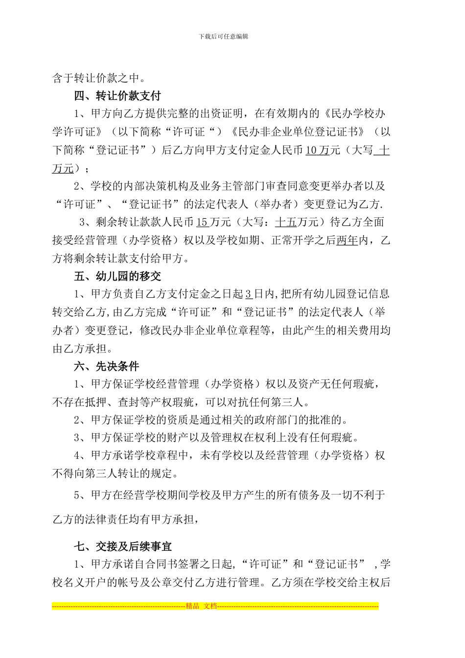 学校出资转让合同_第2页