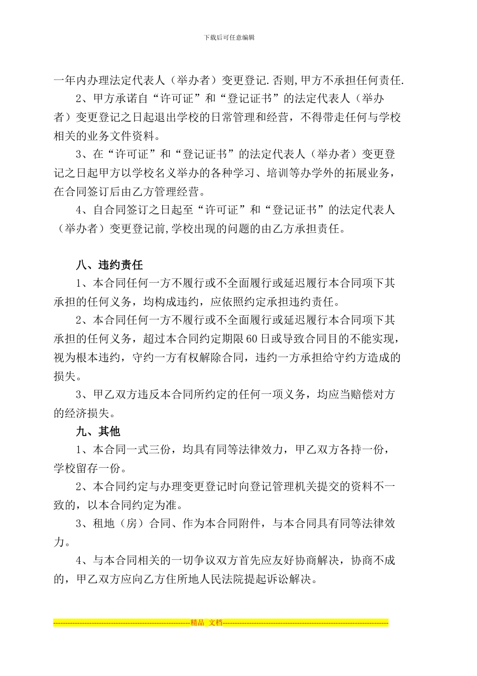 学校出资转让合同_第3页